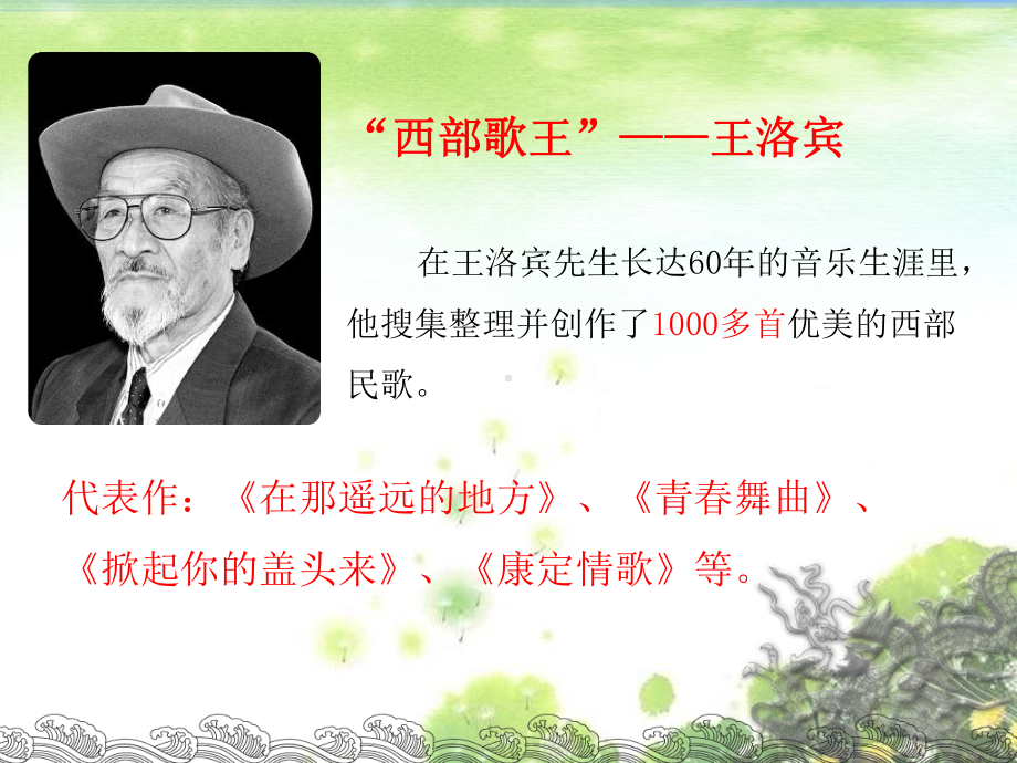 人教版音乐八年级下册-在那遥远的地方-课件-(3).ppt（无音视频）_第2页