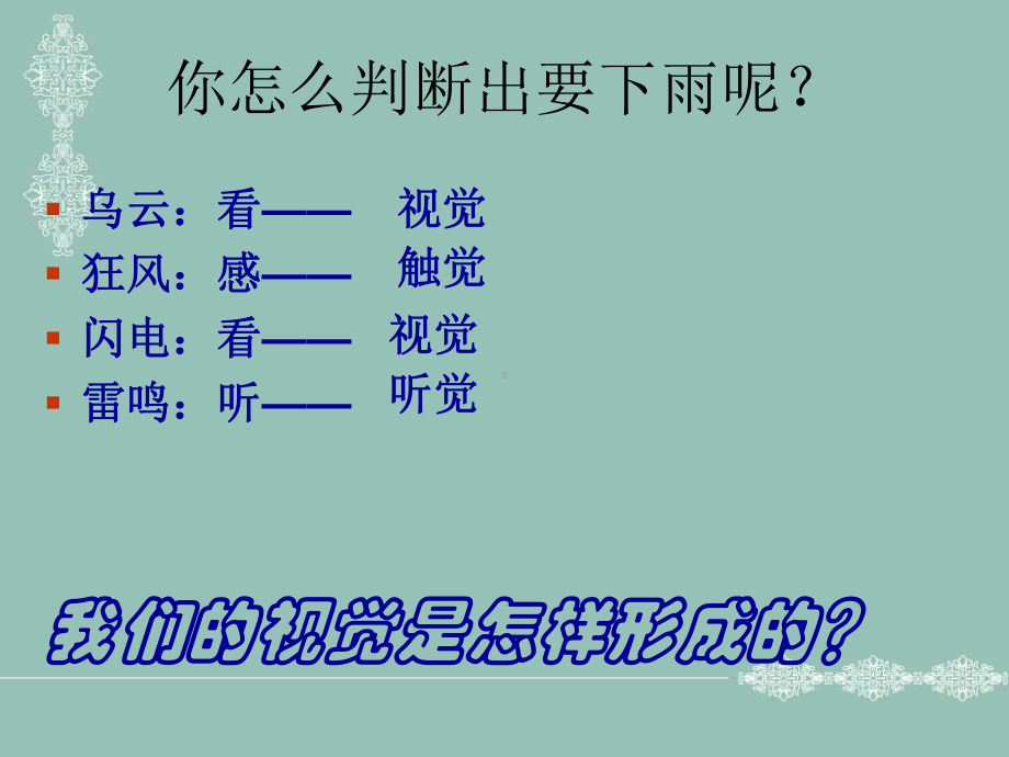 人体对外界环境的感知PPT课件(同名2298).ppt_第3页