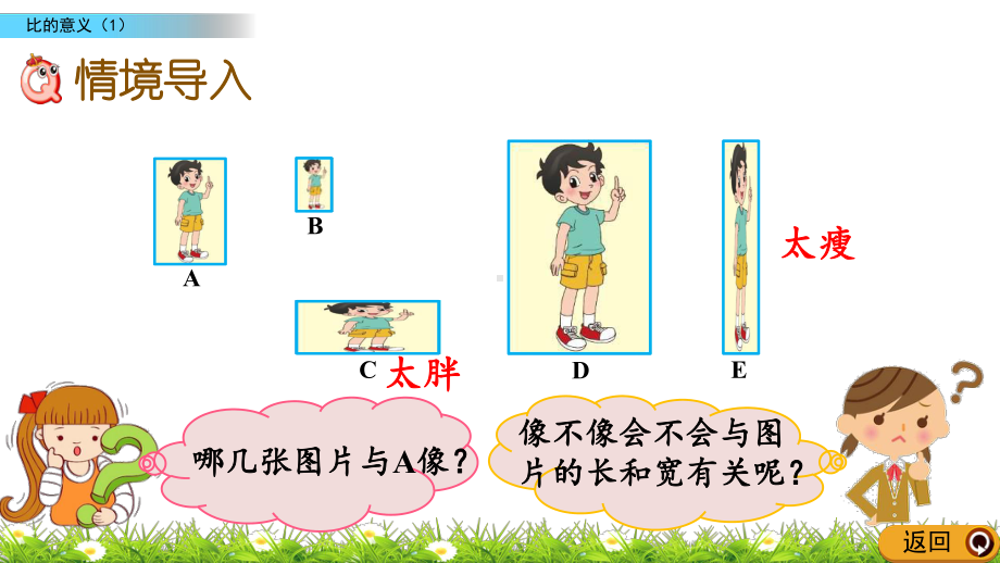 2020秋北师大版数学六年级上册-6.1-比的意义(1)-优秀教学课件.pptx_第2页