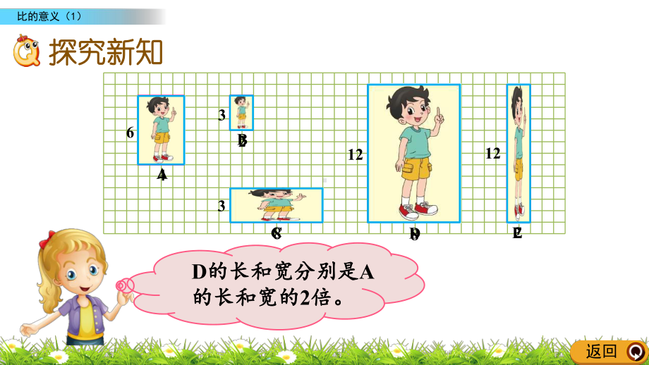 2020秋北师大版数学六年级上册-6.1-比的意义(1)-优秀教学课件.pptx_第3页