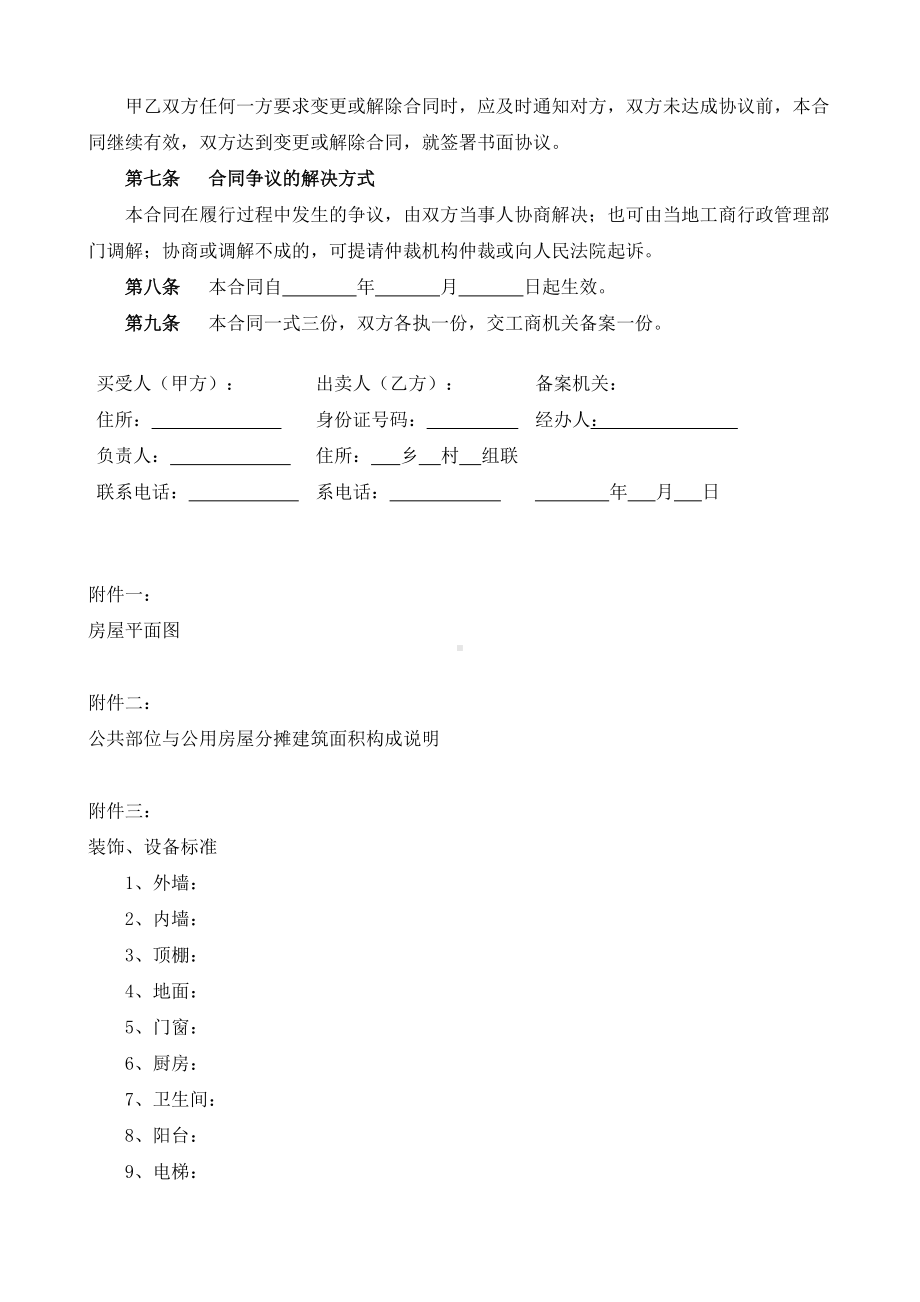 （根据民法典新修订）生猪订购合同模板.docx_第3页