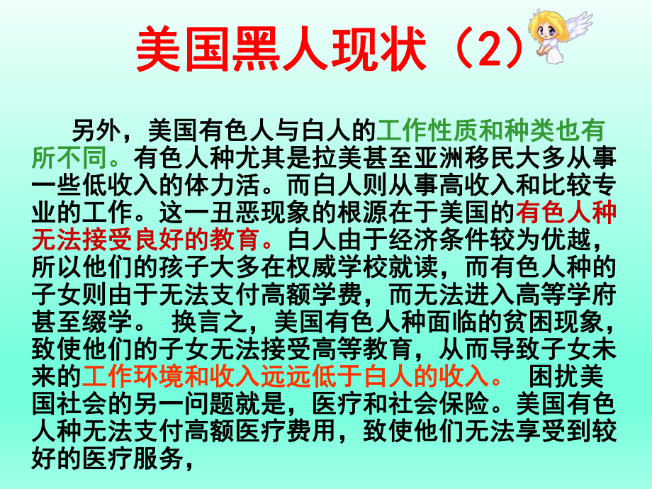 我有一个梦想课件ppt.ppt_第2页