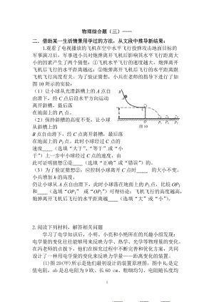 物理2022年中考冲刺分类综合题：综合题(（三）-新旧组合+简单计算.doc