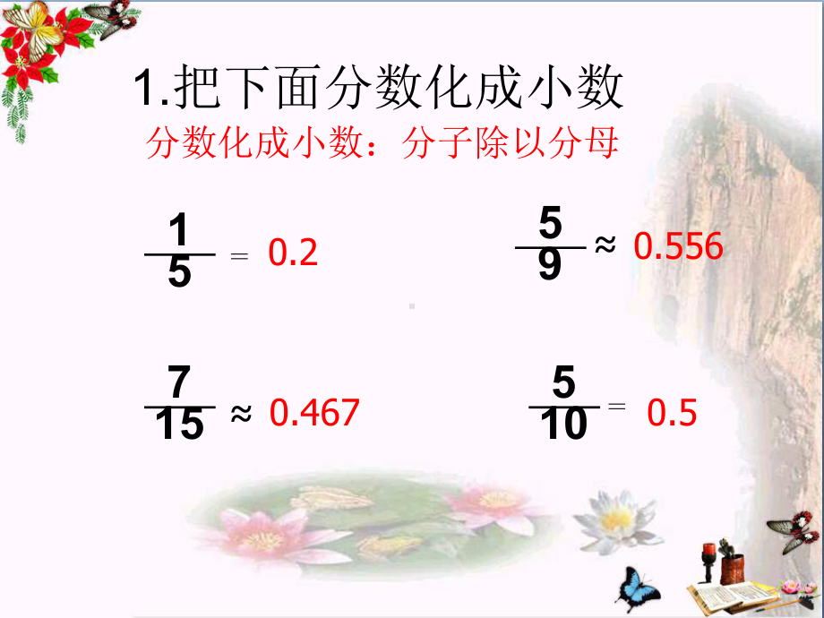 六年级数学上册第四单元合格率精选教学PPT课件3北师大版.ppt_第2页