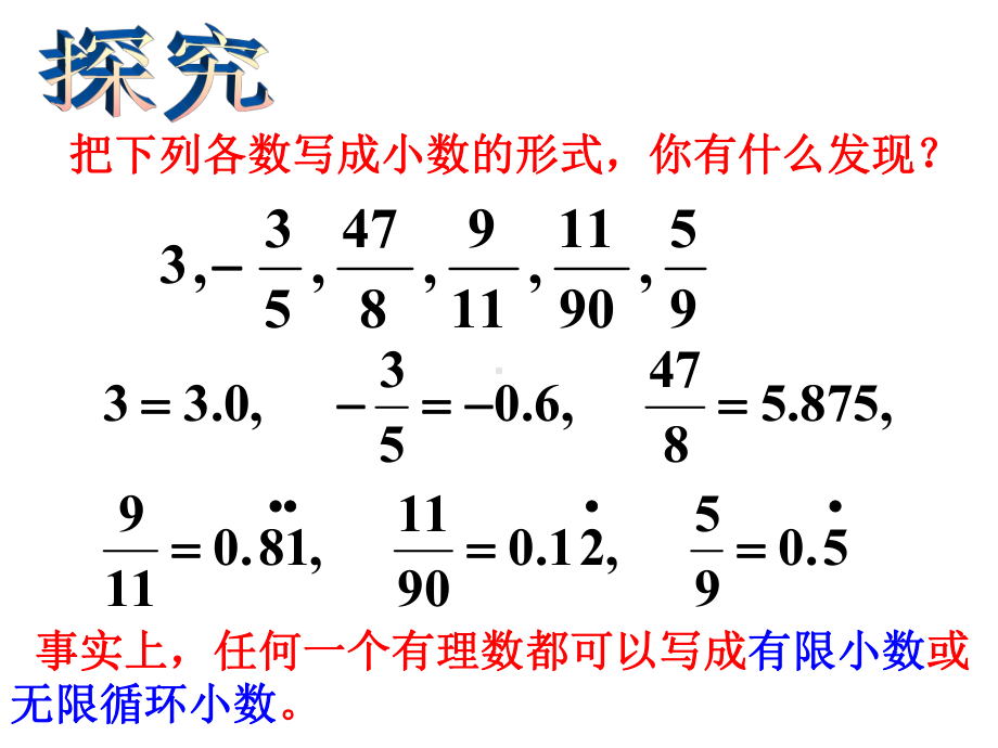 实数-PPT精品教学课件.pptx_第2页