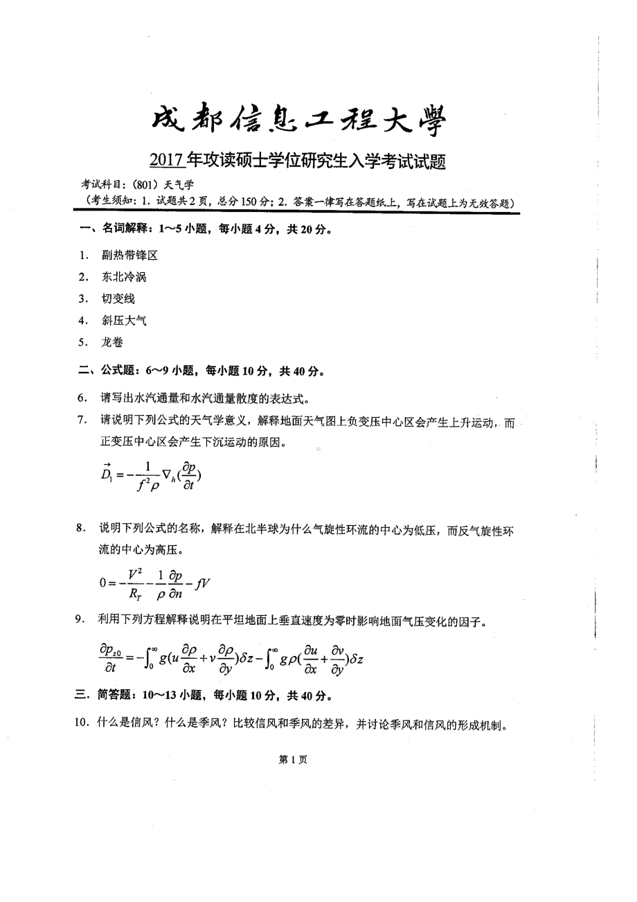 2017年成都信息工程大学考研专业课试题801天气学.pdf_第1页