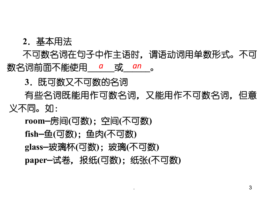 中考英语语法讲解课件名词冠词数词.ppt_第3页