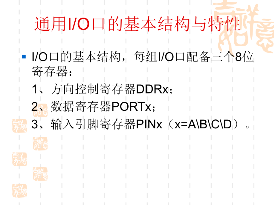 单片机课件—通用IO接口基本结构与输出应用.ppt_第2页