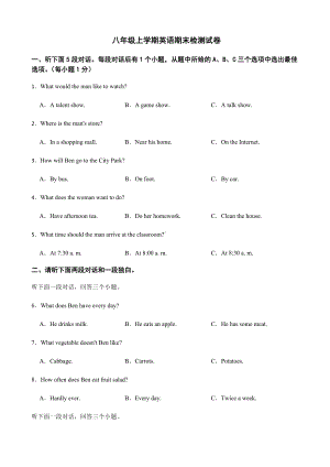 浙江省丽水市七校联盟八年级上学期英语期末检测试卷及答案.docx