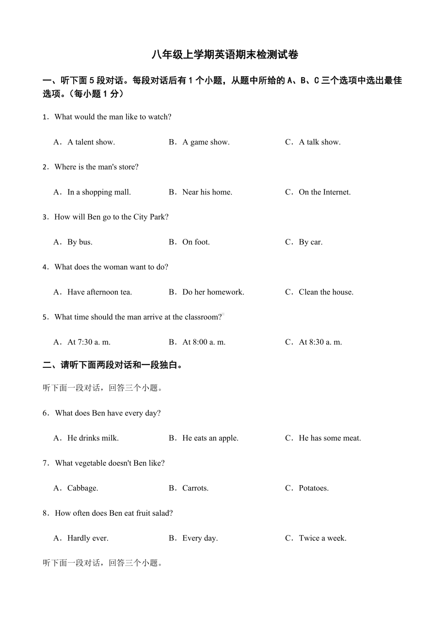 浙江省丽水市七校联盟八年级上学期英语期末检测试卷及答案.docx_第1页