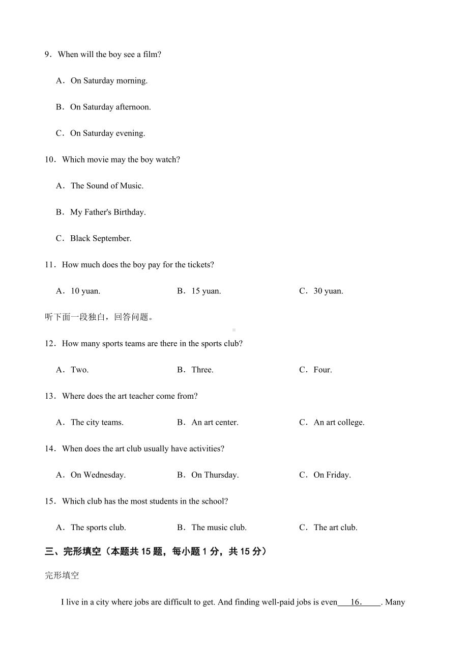 浙江省丽水市七校联盟八年级上学期英语期末检测试卷及答案.docx_第2页