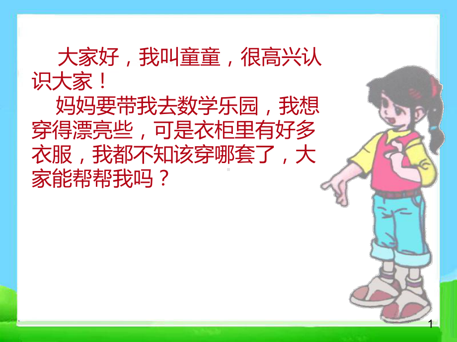 人教版三年级-数学广角(搭配问题)(优质课件).ppt_第3页