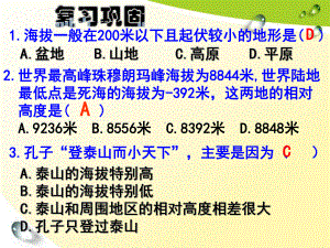 湘教版七年级地理上册课件：2.3世界的地形(第二课时).ppt