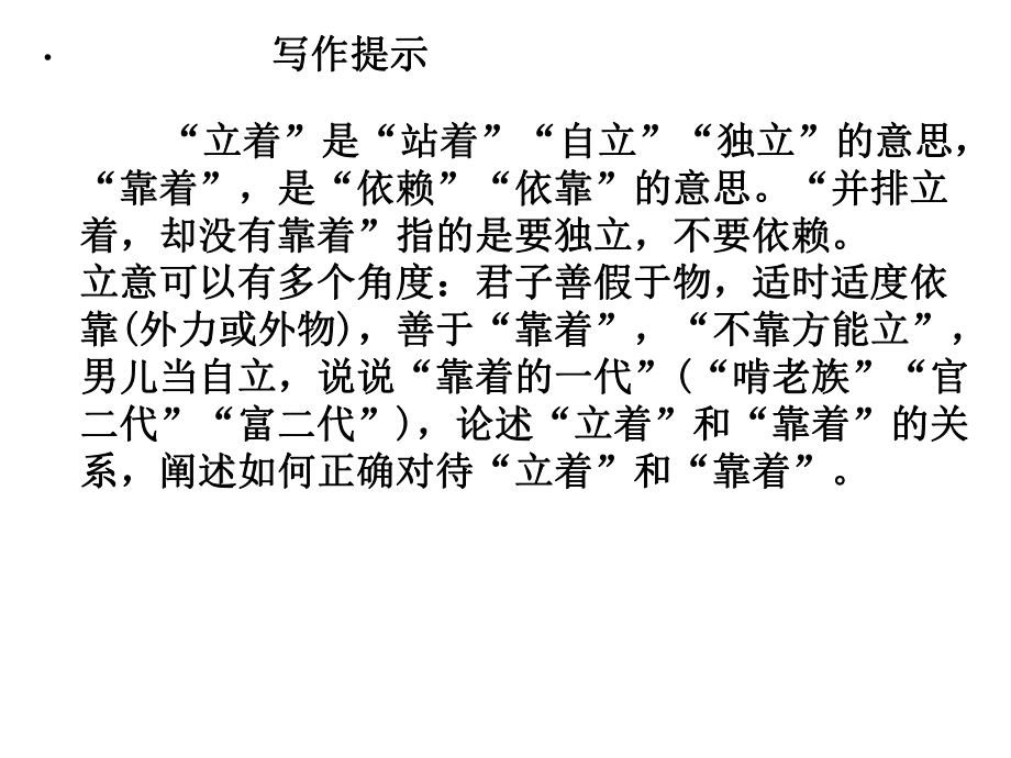 作文立着和靠着-PPT课件.ppt_第2页