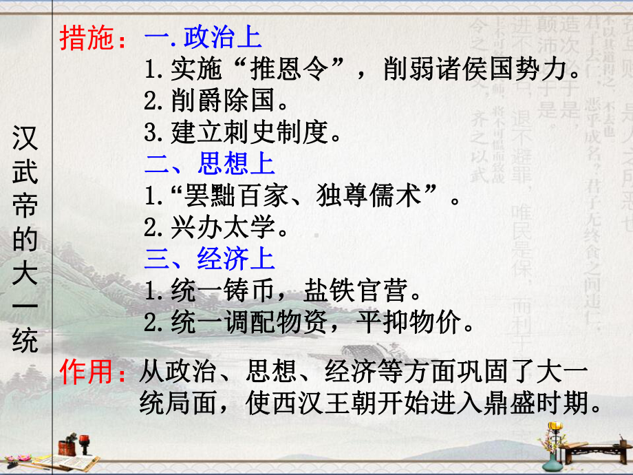 人教版历史七年级上第三单元13东汉的兴亡-课件(共15张PPT).ppt_第1页