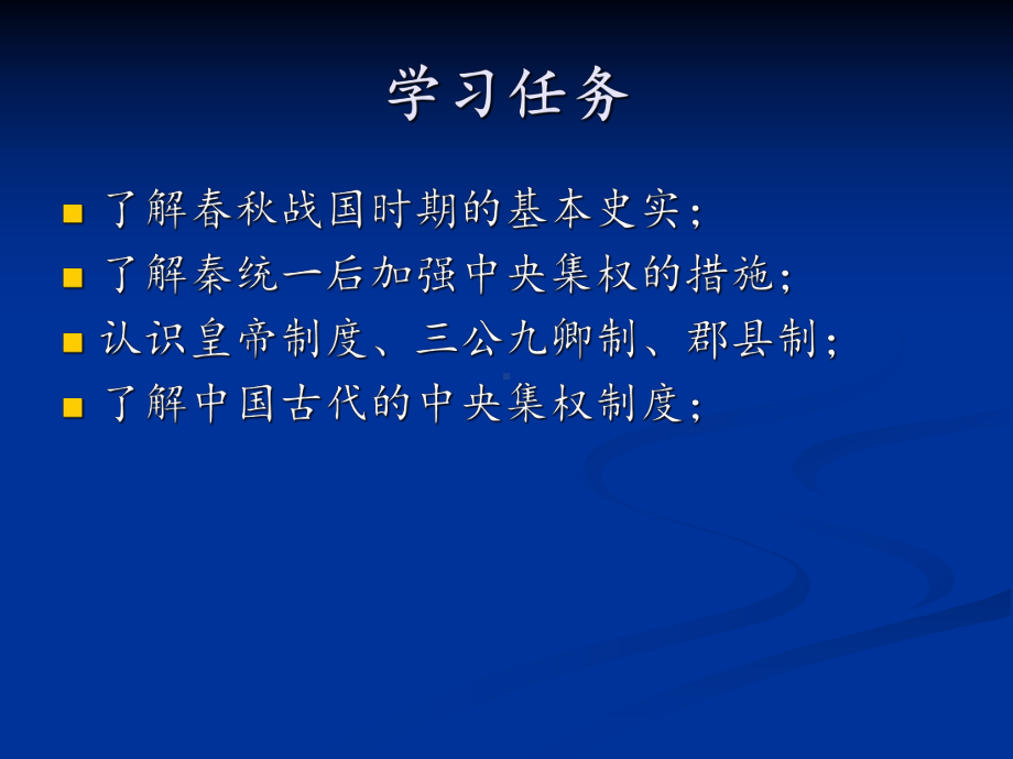 历史必修一第一单元-第二课课件.ppt_第2页