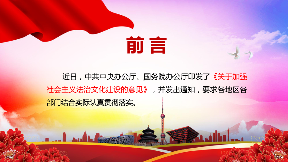 专题课件详细解读2021年《关于加强社会主义法治文化建设的意见》PPT模板.pptx_第2页