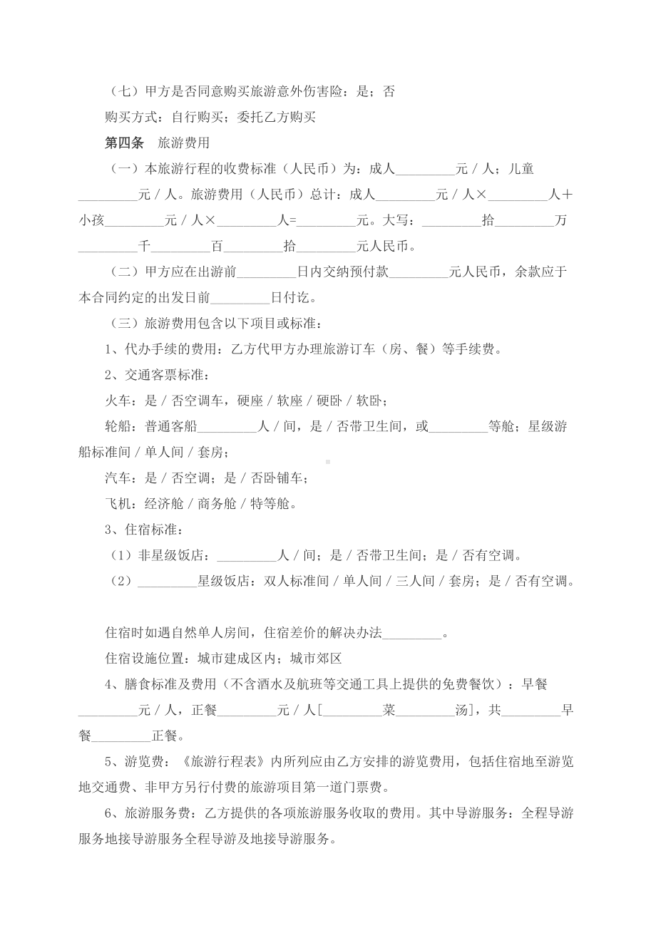 （根据民法典新修订）国内旅游合同模板.docx_第3页