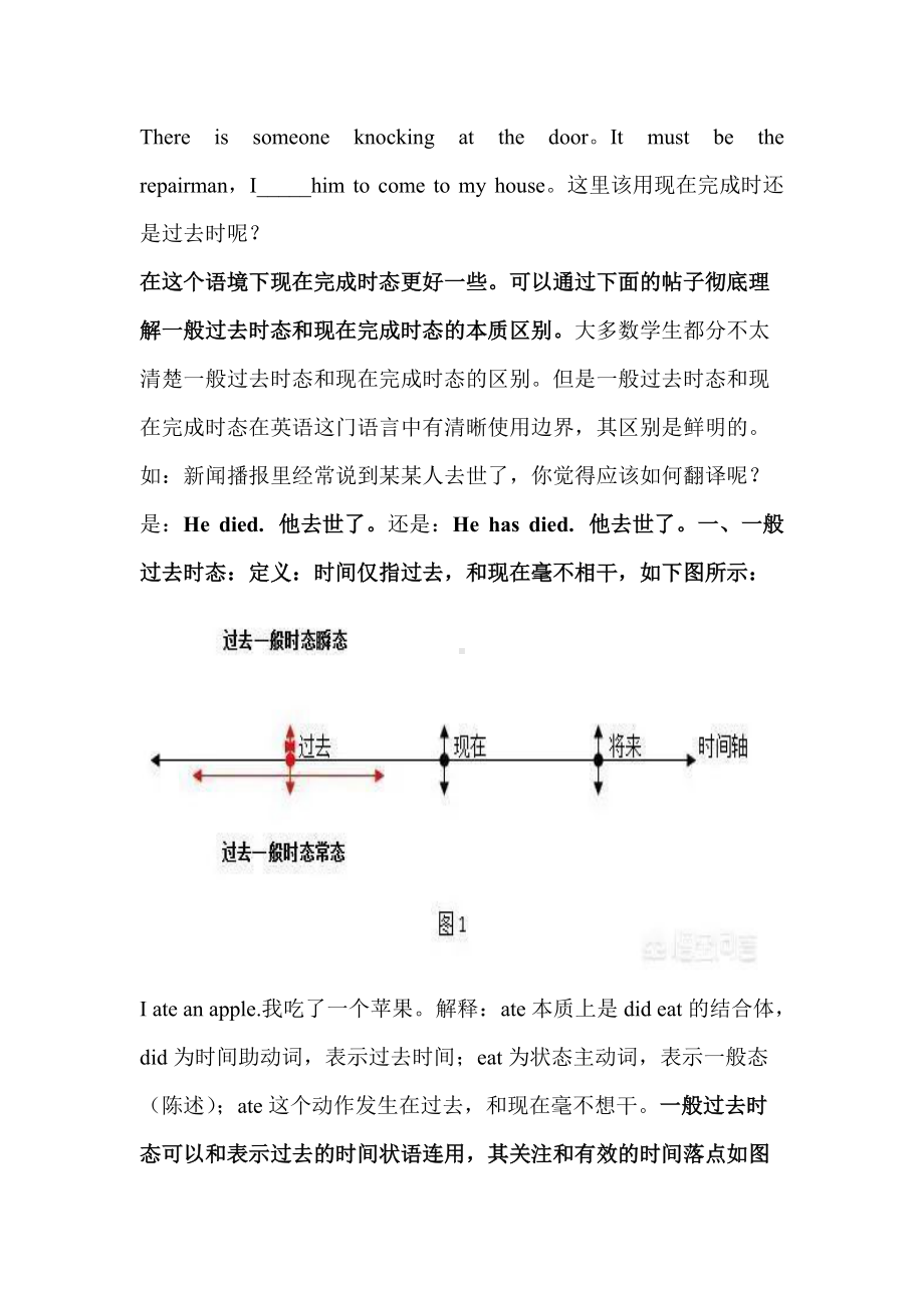 中考英语专题：现在完成时还是过去时的用法.docx_第1页