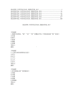 执业药师考试-中药综合知识-真题及答案-2017-2021年.pdf