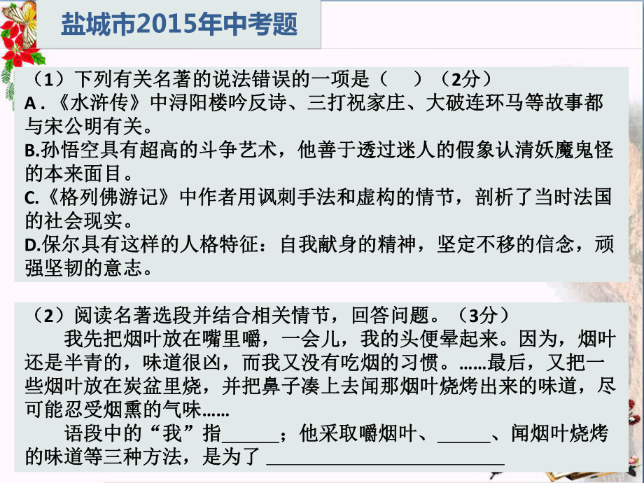 中考名著阅读复习策略PPT优秀课件下载(20张).ppt_第3页