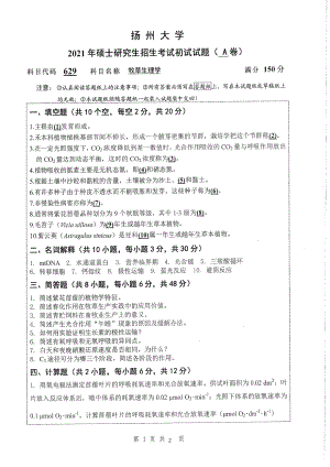 2021年扬州大学硕士考研真题629牧草生理学.pdf