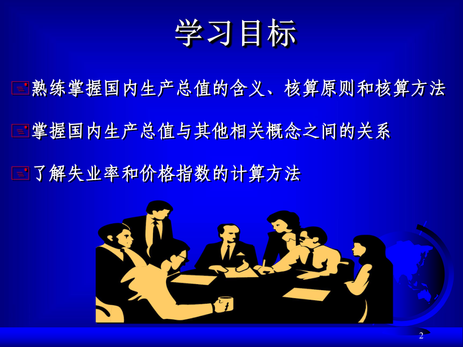 宏观经济学第二章课件.ppt_第2页