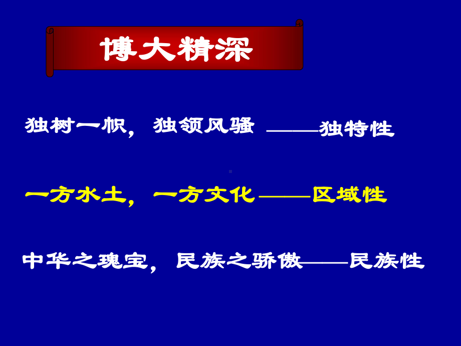 博大精深的中华文化PPT课件24-人教课标版.ppt_第3页