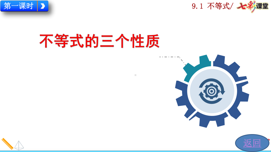 2020春人教版数学七年级下册-9.1.2不等式的性质-优秀课件.pptx_第2页