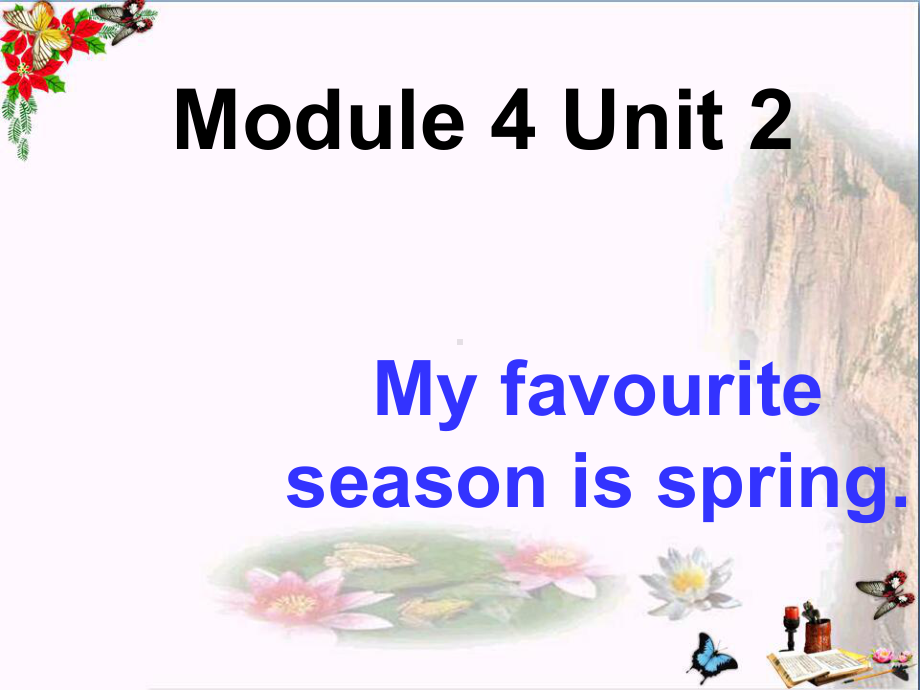 五年级英语下册Module4Unit2《Myfavouriteseasonisspring》-优秀课件1(新版)外研版(一起).ppt（无音频视频）_第1页