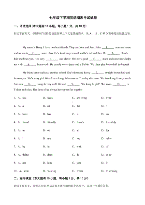 广东省肇庆市七年级下学期英语期末考试试卷.docx