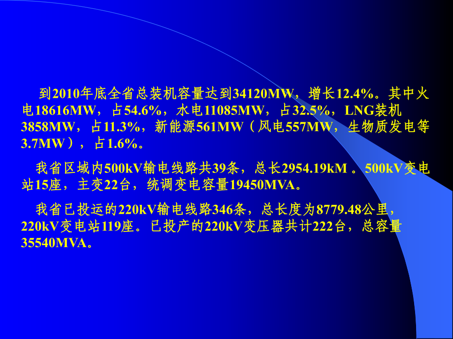 新调度规程运方专业课件-最新版.ppt_第2页