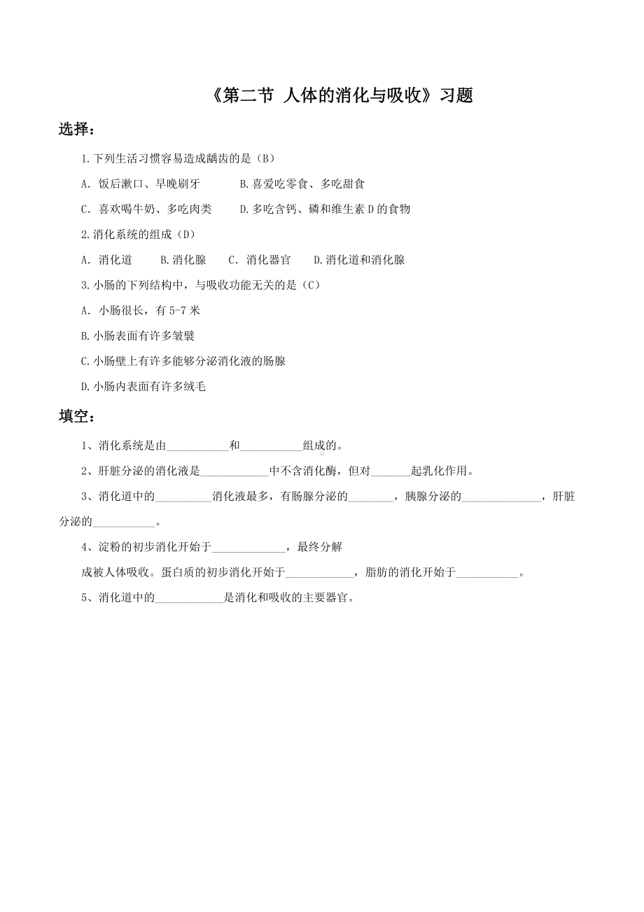 苏教版生物七年级下册第9章《第二节 人体的消化与吸收》习题4.doc_第1页