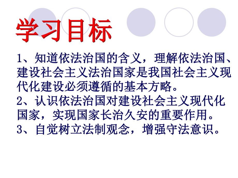 八年级政治下册-第十七课《建设社会主义法治国家》第一框-课件-鲁教版.ppt_第2页