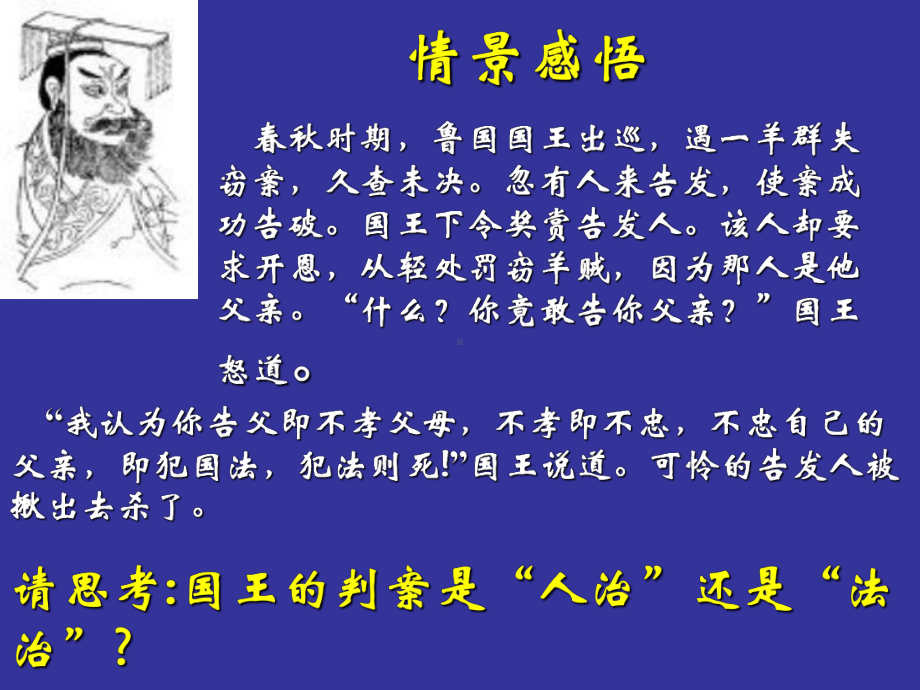 八年级政治下册-第十七课《建设社会主义法治国家》第一框-课件-鲁教版.ppt_第3页