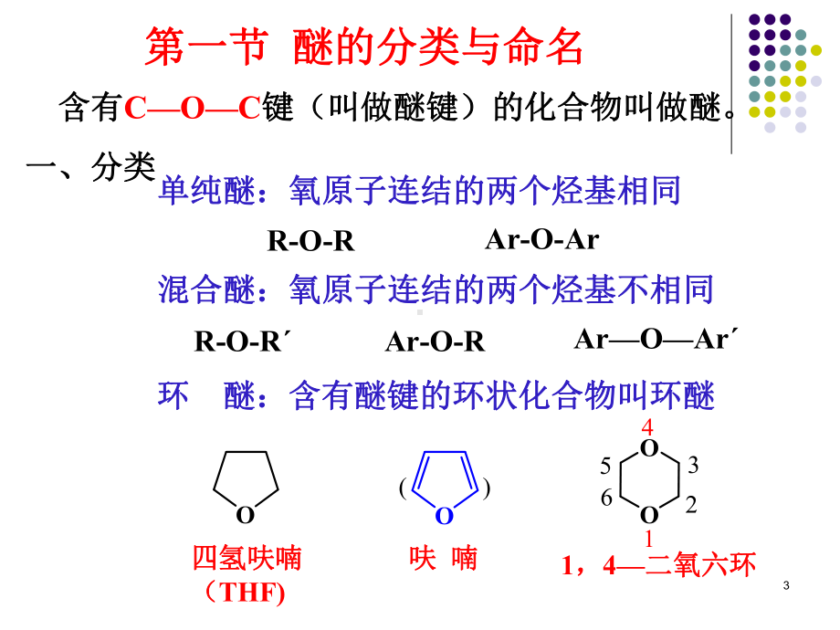 温州大学有机化学课件第十章.ppt_第3页