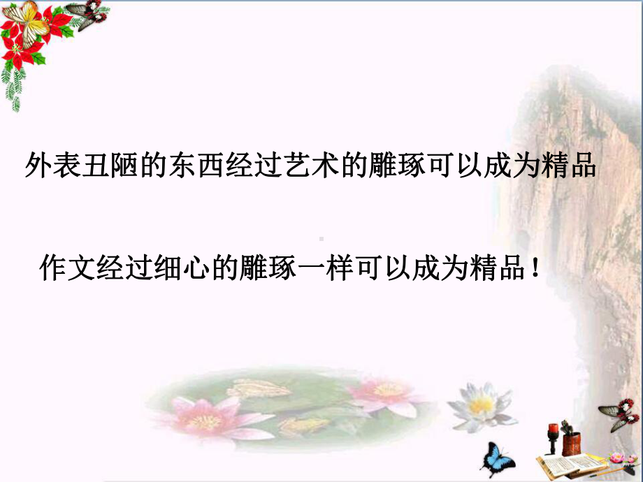 初中作文讲评课PPT课件2.ppt_第2页