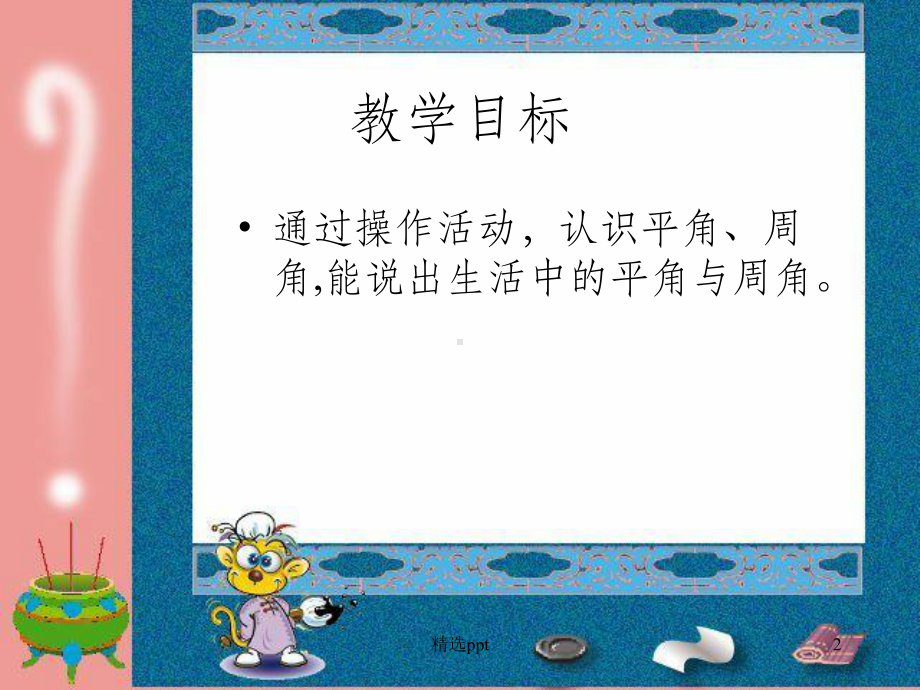 (北师大版)四年级数学课件-旋转与角1.ppt_第2页