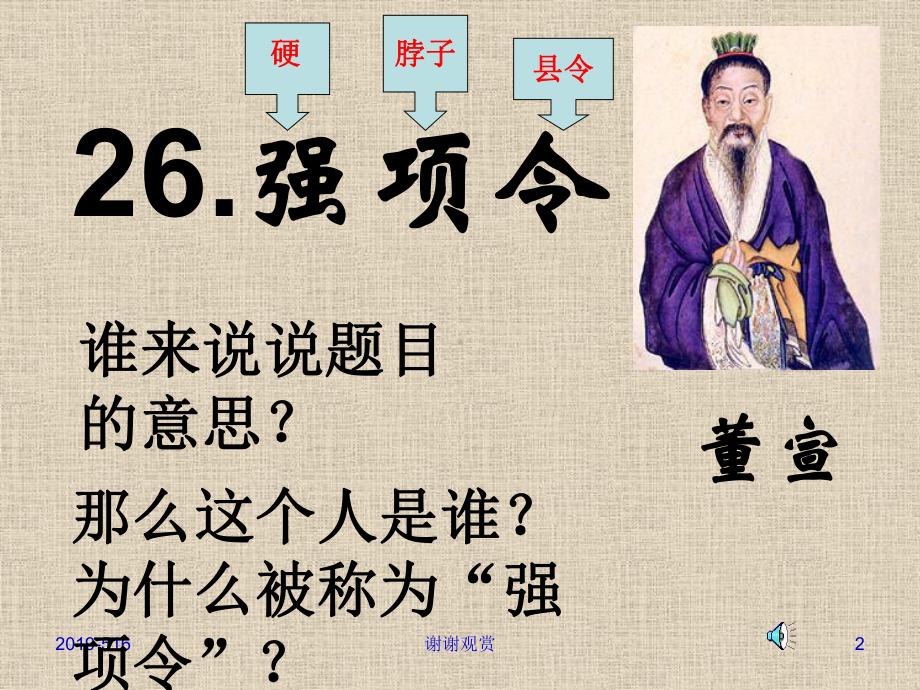 七年级下册《强项令》课件.ppt_第2页