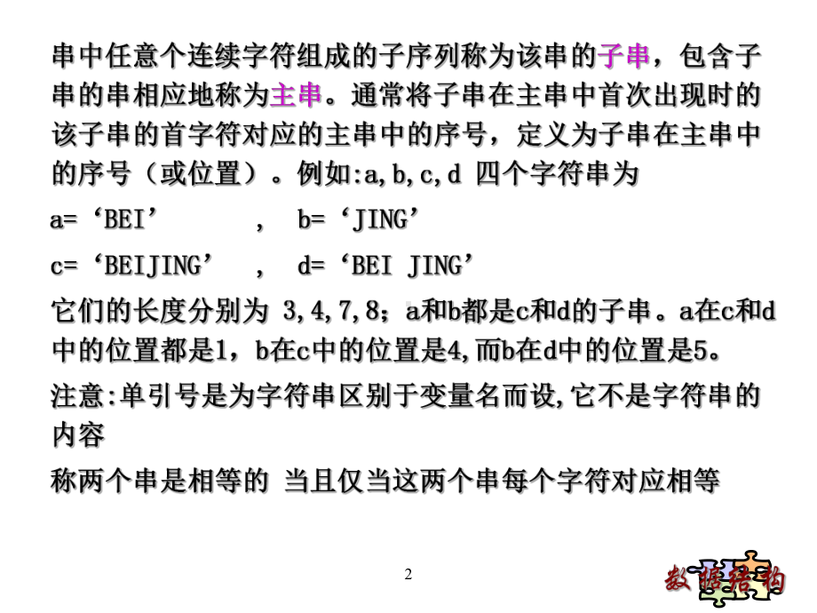 数据结构课件(部分6).ppt_第2页