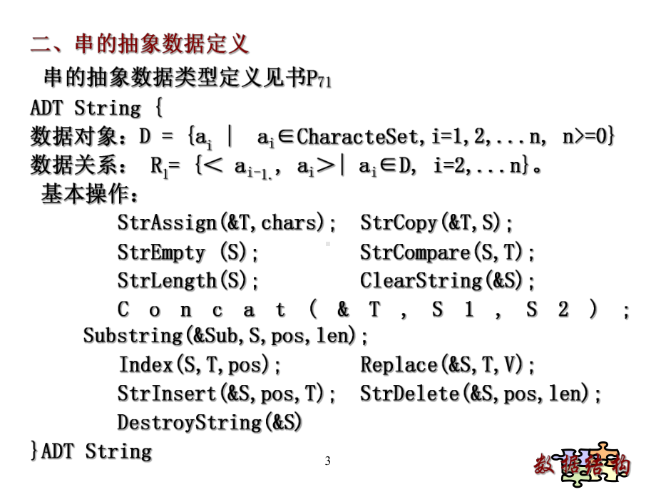 数据结构课件(部分6).ppt_第3页