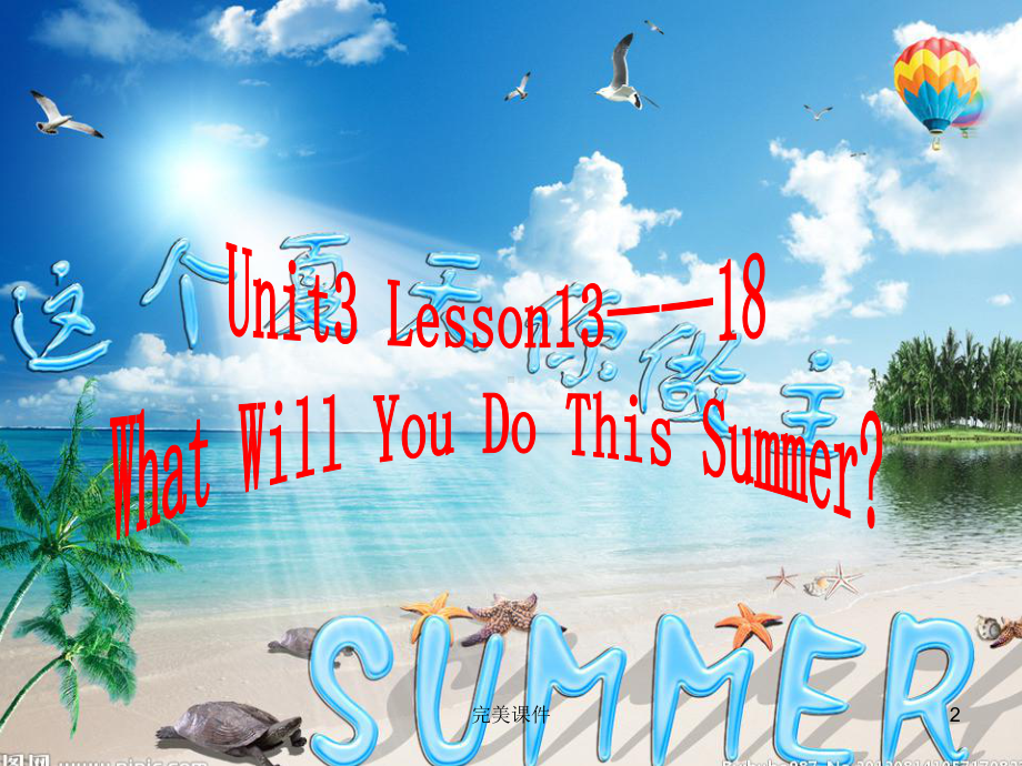 六下Lesson13-Summer-is-coming!课件(精品课件在线).ppt_第2页