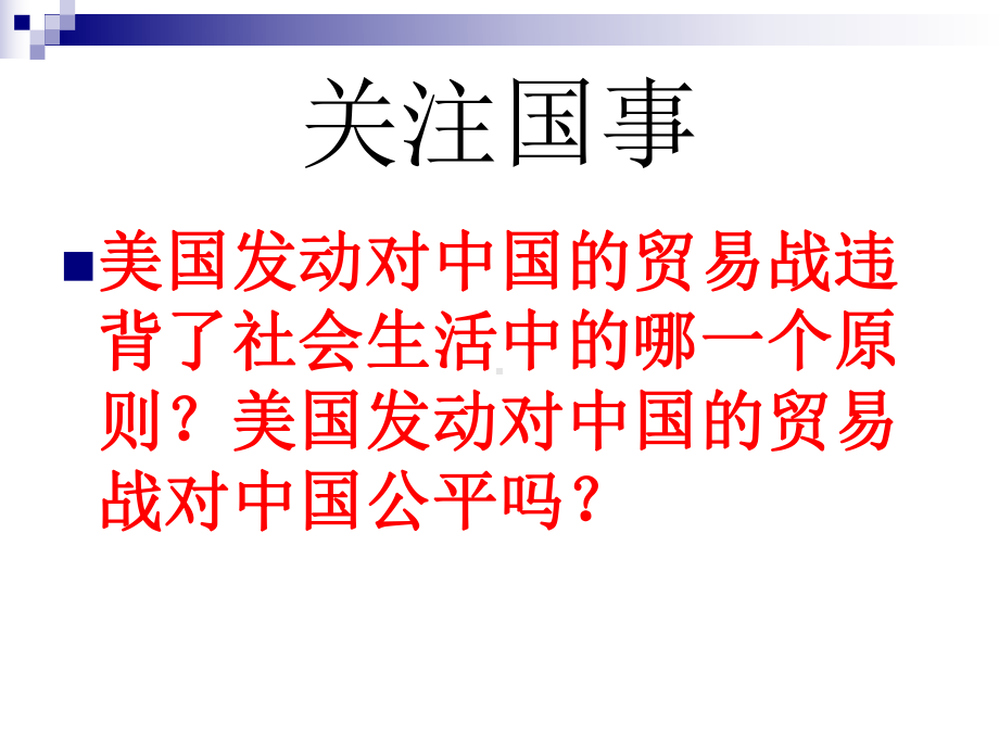 人教版七年级道德与法治复习课-公平正义人们永恒的追求-课件随堂练习(38张ppt).ppt_第2页