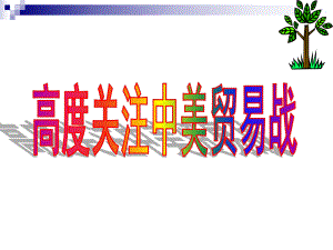 人教版七年级道德与法治复习课-公平正义人们永恒的追求-课件随堂练习(38张ppt).ppt