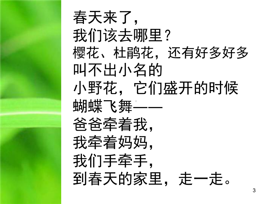 《冬天的温妮》PPT课件.ppt_第3页