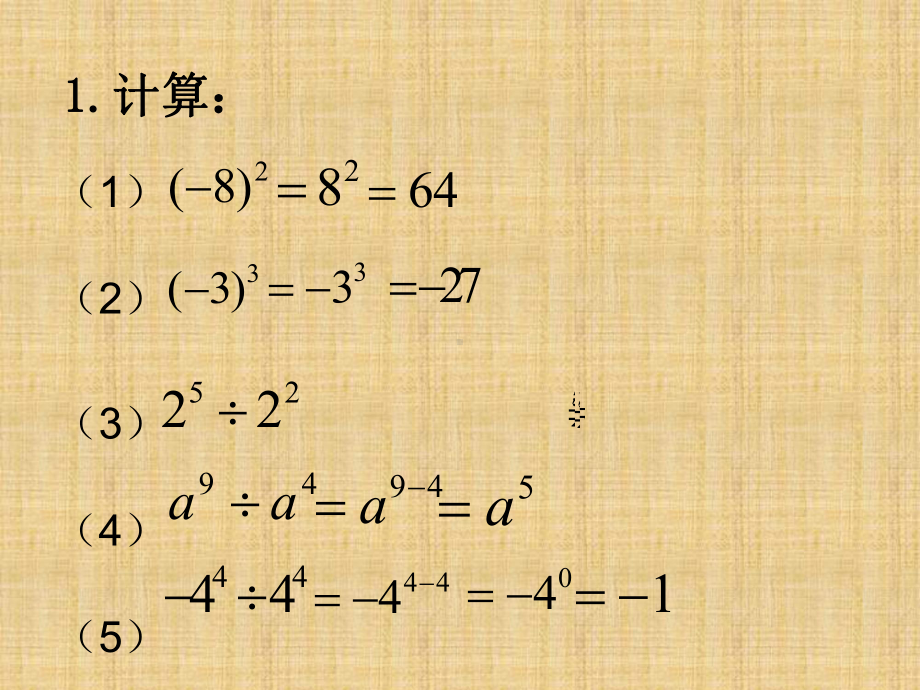 上海教育版七年级上册10.6整数指数幂及其运算课件.ppt_第2页