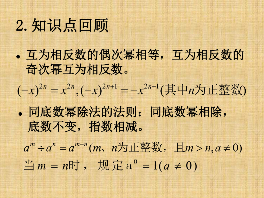 上海教育版七年级上册10.6整数指数幂及其运算课件.ppt_第3页