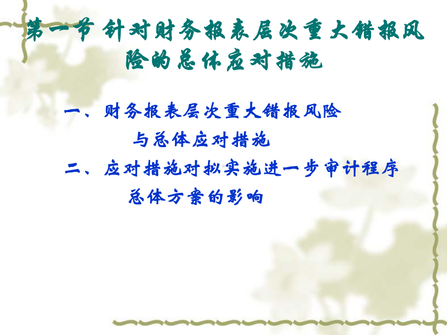 审计学第八章课件.ppt_第3页