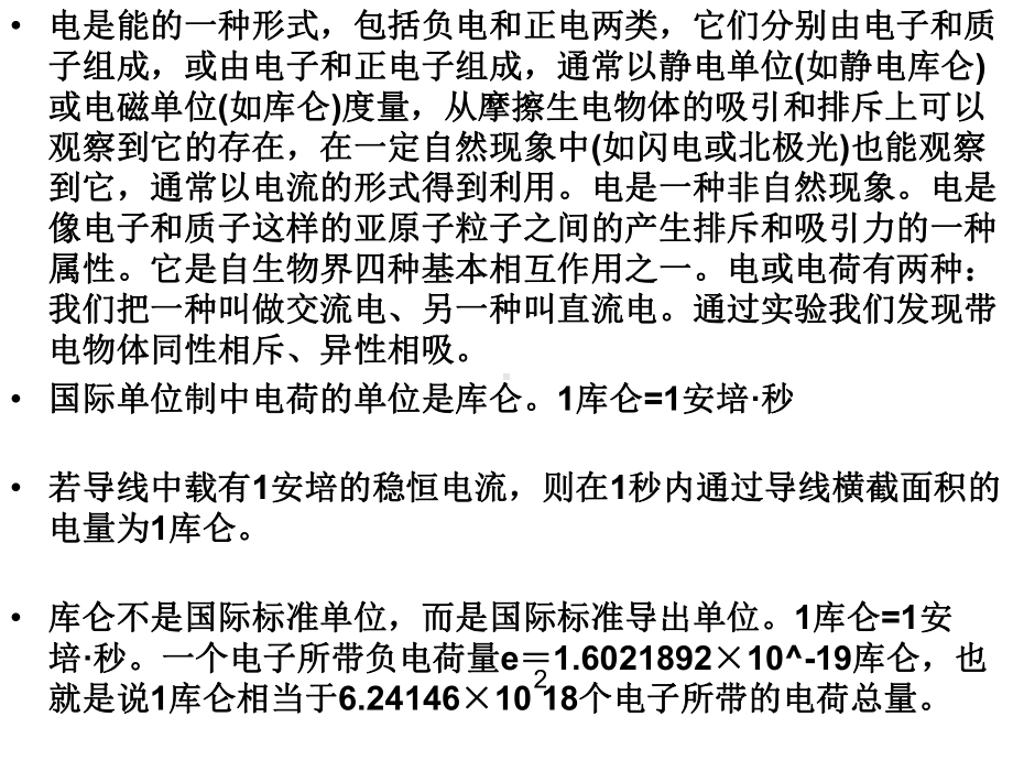 八年级上册科学第四章电路探秘课件.ppt_第3页