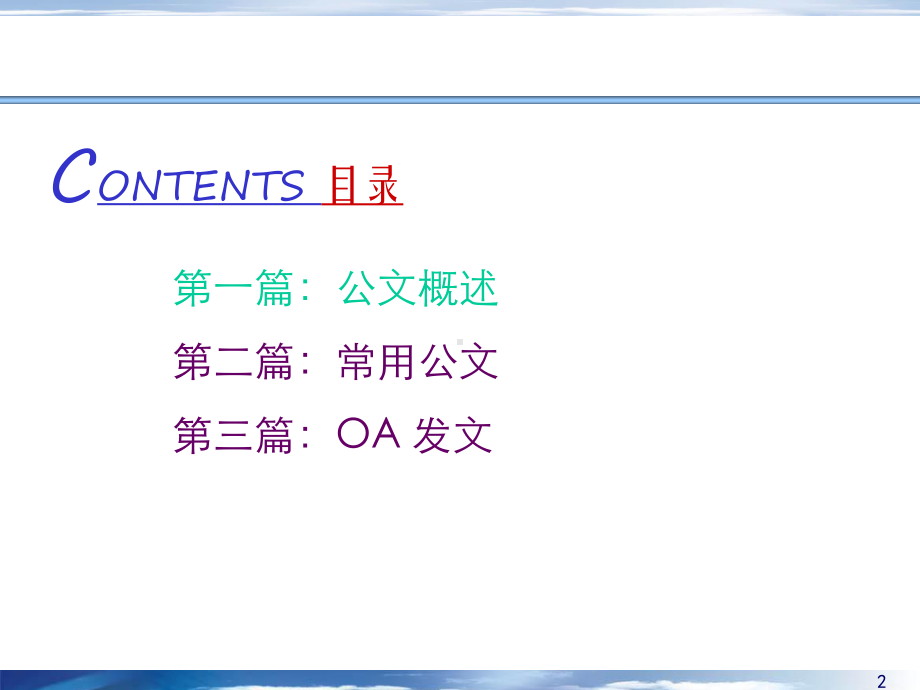 公文写作课件.ppt_第2页